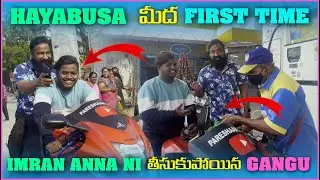 Hayabusa మీద First Time imran Anna Ni తీసుకుపోయిన Gangu | Pareshan Gangu