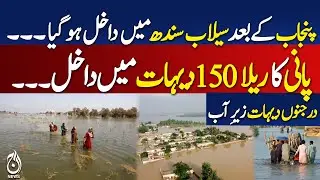 After Punjab, floods hit Sindh submerging dozens of villages - Pakistan news