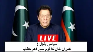 Imran Khan addresses nation after PTI leaders left party Live || Shamal Radio Live