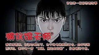 【完結文】殡仪馆夜班，灯泡忽明忽灭，太平间电梯疯狂开合，血手印赫然浮现。我冷呵一声 “再闹，黑狗血伺候”，异象瞬间平息。