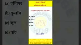 Railway Physics - 2 || Railway Science ||  || Most Brillient Answer || #shorts #ias #Science #rail