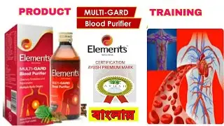 Elements Blood Purifier - in Bengali | Multi Guard Blood Purifier | Product Training by S Sarkar