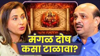Mangal Dosha Solutions & Spiritual Tips | Ajay Ghanekar | Sarva Kaahi Clips