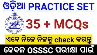 Odia Practice set for OSSSC GROUP-C Exam ||