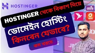 How to buy Hostinger Domain Hosting from Bangladesh using bkash | Best Domain Hosting for WordPress