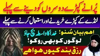 Landay Ya Istemal Shuda Kapray Pehane Se RIZQ Ki Bandish Kyun Lagti Hai | Dr Hamed Shaafi | TALAASH