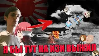 Как выжить при атомной бомбардировке в Хиросиме и Нагасаки?