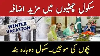 Today meeting about winter vacations 2026 || Winter vacations latest updates | Winter vacation news.