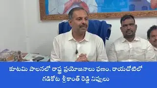 Gadikota Srikanth Reddy Slams NDA Alliance Govt Issues Over MGNREGS & State Debt