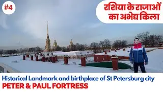 Peter & Paul Fortress - First building of St. Petersburg