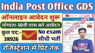 India Post Office GDS Online Form 2022 Kaise Bhare | india post gds recruitment 2022 | GDS form 2022