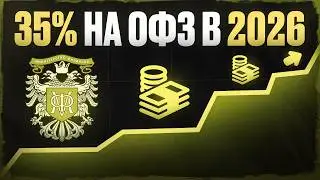 Самая тихая идея рынка: +35% на ОФЗ