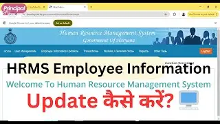 HRMS Employee Information Update कैसे करें? 🖥️ | DOB/DOJ/Aadhaar कैसे Update करें? #HRMSGuide