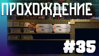 Прохождение StarBound (Co-op) #35 ► Бездонный ящик