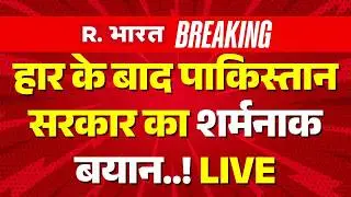 Pakistan Government on India Win LIVE: हार के बाद पाकिस्तान सरकार का शर्मनाक बयान! | T20 World Cup