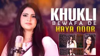Khukli Bewafa De | Haya Noor | Pashto New Song 2025 | HD Video | New Songs 2025 | RS Production