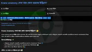 Kranz anatomy দেখা যায় কোন ধরনের উদ্ভিদে?