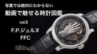 「動画で魅せる時計図鑑」