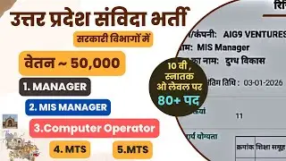 samvida bharti 2025 | up new vacancy | samvida new vacancy for utttar pradesh