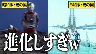【M78星雲】ウルトラマンの故郷「光の国」ってどんなところ？ 昭和&rarr;令和で風景が変わりすぎていた件w