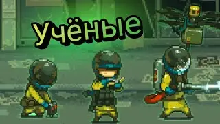 Dead Ahead Zombie Warfare: учёные