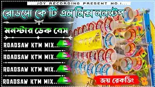 ✨Roadsaw KTM Mix Nonstop Dek Bass Song 📢রোডসো ননস্টপ ডেক বেস🔴 roadsaw ktm mix💥dek bass 2025