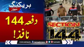 Section 144 imposed in Rawalpindi & Islamabad | Law to act immediately against violations | Samaa TV