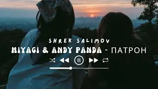 Miyagi & Andy Panda - Патрон (Cover Version)