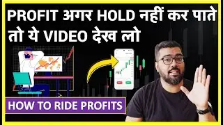 PROFIT अगर HOLD नहीं कर पाते तो ये सिख लो