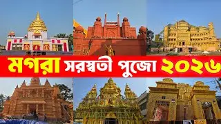 Magra Saraswati Puja 2026| Saraswati Puja 2026 | Magra Top10 Saraswati Puja 2026 | Mogra Route guide