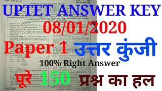 UPTET ANSWER KEY PAPER 1 | UPTET 08/01/2020 ANSWER KEY PAPER 1 | UPTET ANSWER KEY 2020 | UPTET