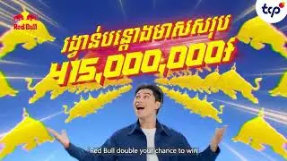 ឱកាសឈ្នះរង្វាន់ទ្វេរដងពីគោជល់កំប៉ុងខ្លី! បន្ថែមរង្វាន់ខ្សែកមាស ជាច្រើនរង្វាន់