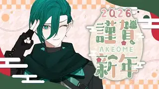 【新年新願望】新的一年來到，一起來立下2026年的目標吧 【斯洛姆】#斯在哈囉 #初見歡迎 #歡迎降落