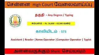 Madras High Court Job Notification 2019 | Assistant | Computer Operator | Typist | Tamil OnlineSeva