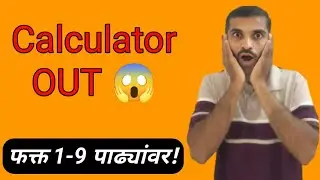👉फक्त 1&ndash;9 पाढ्यांवर मोठा भागाकार 😱 | Maths Trick in Marathi✅ #MathTrick#DivisionTrick#MathsInMarathi