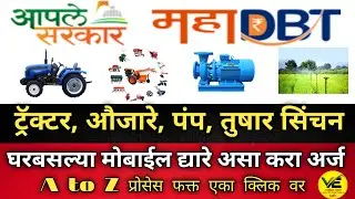 आपलं सरकार MahaDBT ऑनलाईन असा अर्ज करा.🔴 MahaDBT online application 2021-22