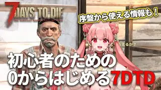 7 Days to Die TUTORIAL