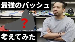 🏀バスケショップ店長が理想のバッシュを考えてみた👟