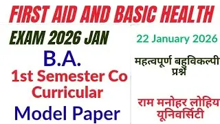 BA 1st Semester First Aid MCQ 2026 | RMLAU Exam | सबसे महत्वपूर्ण प्रश्न