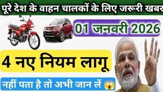 Traffic Rules New Update 2026 | traffic Rules 2026 | AI & digital monitoring | p tech 
