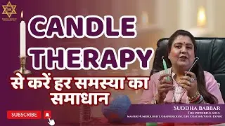 Candle Therapy से करें हर समस्या का समाधान || Simple Remedies using Candles for Good Health & Wealth