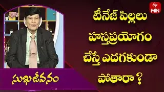 If The Teenage Done Masturbation, Will They Stop Growing Height ?Sukhajeevanam | 31st Aug 2023