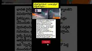 #TrainCleaning #DroneTechnology #IndianRailways #InnovationIndia #CleanIndia #TeluguNews #TechUpdate