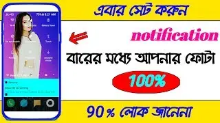 mobile hidden features | notification bar android customize ! how changenotification bar on Android