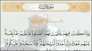 SURAH AN-NISAA | CLASS - 111 | AYAT - 102 | PART - 1 | MAULANA ABDUL SHUKKUR AL QASIMI