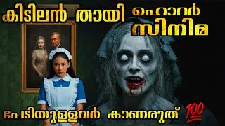 വേലക്കാരി വിചാരിച്ച പോലെ അല്ല 😳 Latest Thai Horror Movie Explained in Malayalam