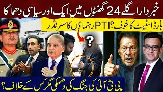 Political Explosion in 24 Hours | PTI Leaders Surrender | PTI Threatened War, But Against Whom?