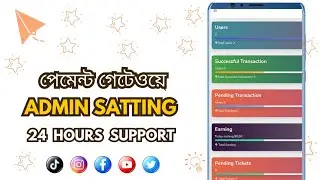 অটো পেমেন্ট গেটওয়ে কন্ট্রোল প্যানেল কিভাবে কাজ করে || Payment gateway  Admin Satting ||