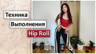 КАК ВЫПОЛНЯТЬ ВРАЩЕНИЯ  БЕДРАМИ | ТАНЦЫ ДЛЯ НАЧИНАЮЩИХ | НАУЧИТЬСЯ ТАНЦЕВАТЬ