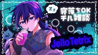 【 JelloTetrix 】真夜中の(🌙)にあらがうチル雑談👻💤【 #vtuber / #夜伽ネム / #縦型配信 / #shorts 】
